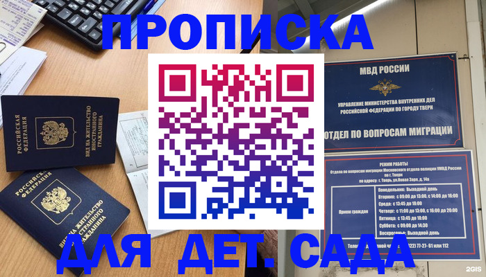 временная регистрация для школы в Тереке