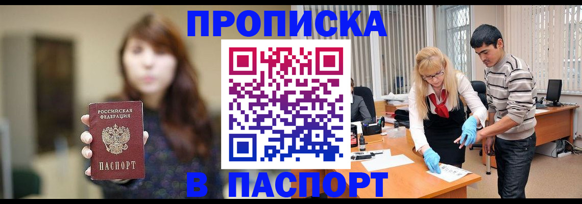 прописка от собственника в Тереке